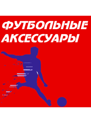 Аксессуары / разное